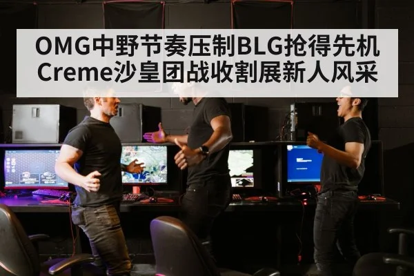 LPL esports match