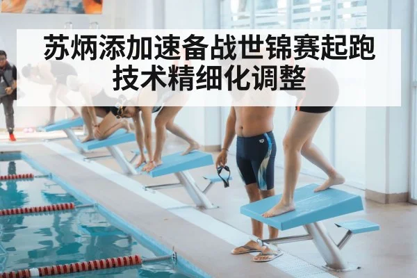 starting blocks technique