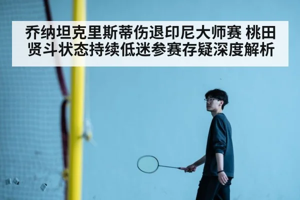 kento momota badminton
