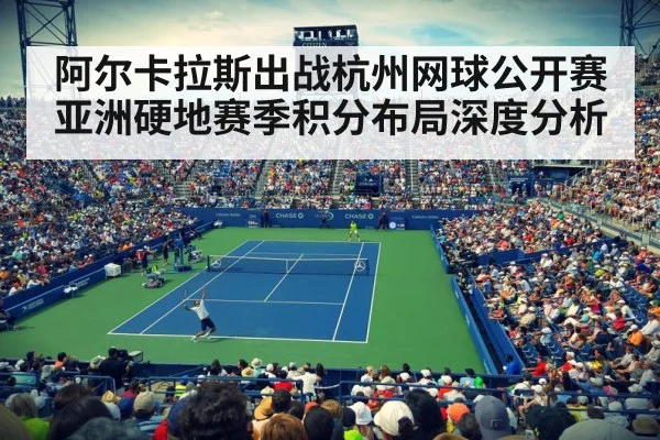 tennis tournament stadium