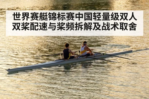 rowing lightweight double sculls race