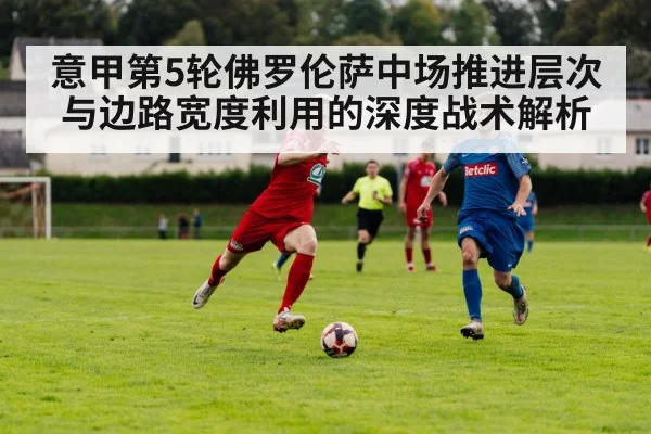 football wing play width