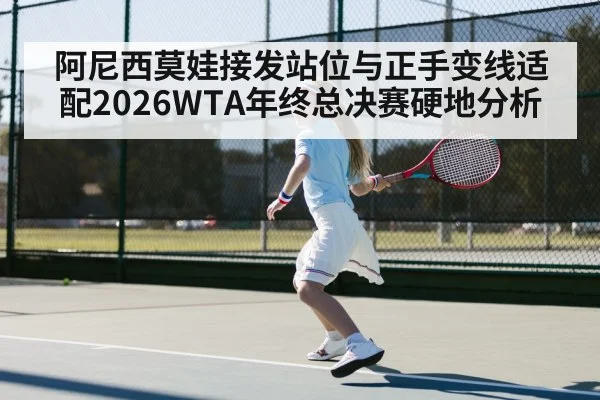tennis forehand stroke