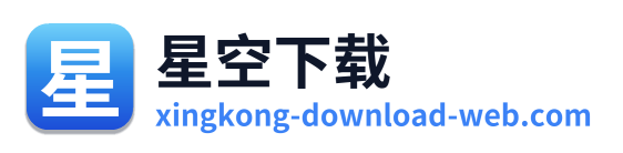 星空下载